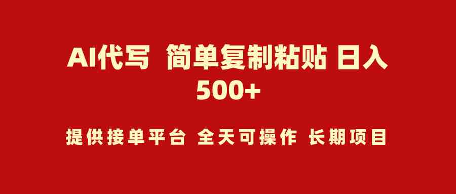 （9461期）AI代写项目 简单复制粘贴 小白轻松上手 日入500+九峰网创-分享创业资讯-最新网络创业项目-分享最新赚钱项目九峰网创