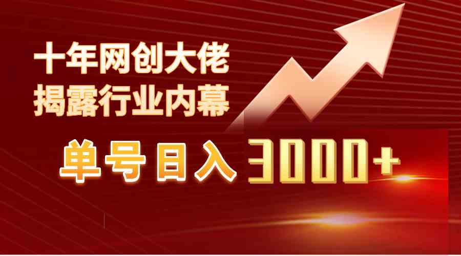 （9497期）单号日入3000+，工作室内部无脑美女视频玩法，100%过原创九峰网创-分享创业资讯-最新网络创业项目-分享最新赚钱项目九峰网创
