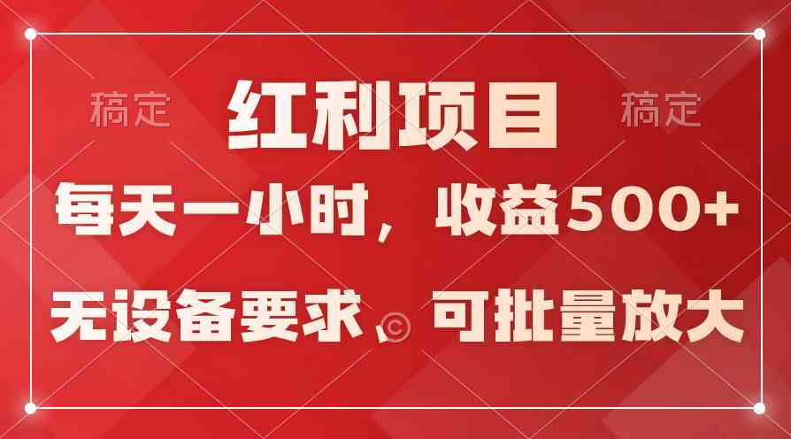 (9621期）日均收益500+，全天24小时可操作，可批量放大，稳定！九峰网创-分享创业资讯-最新网络创业项目-分享最新赚钱项目九峰网创