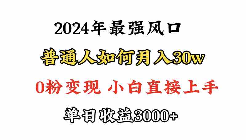（9630期）小游戏直播最强风口，小游戏直播月入30w，0粉变现，最适合小白做的项目九峰网创-分享创业资讯-最新网络创业项目-分享最新赚钱项目九峰网创