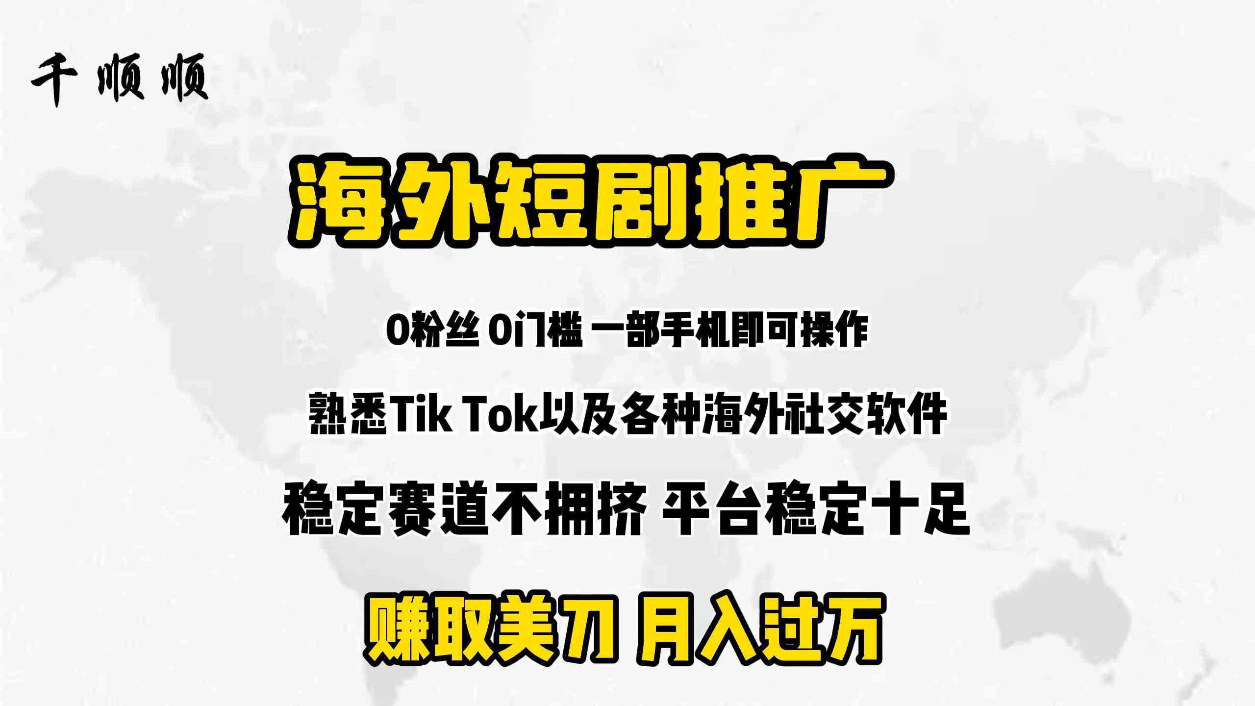 （9746期）海外短剧推广分佣九峰网创-分享创业资讯-最新网络创业项目-分享最新赚钱项目九峰网创