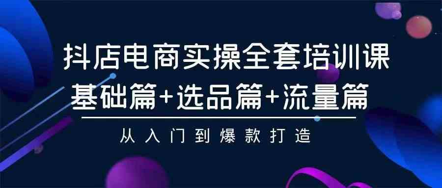 （9752期）2024年抖店无货源稳定长期玩法， 小白也可以轻松月入过万九峰网创-分享创业资讯-最新网络创业项目-分享最新赚钱项目九峰网创