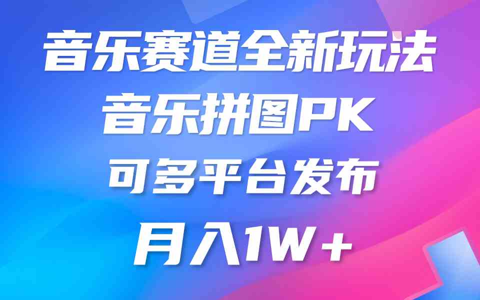 （9933期）音乐赛道新玩法，纯原创不违规，所有平台均可发布 略微有点门槛，但与收…九峰网创-分享创业资讯-最新网络创业项目-分享最新赚钱项目九峰网创