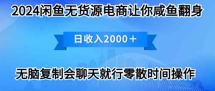 （10148期）2024闲鱼卖打印机，月入3万2024最新玩法九峰网创-分享创业资讯-最新网络创业项目-分享最新赚钱项目九峰网创