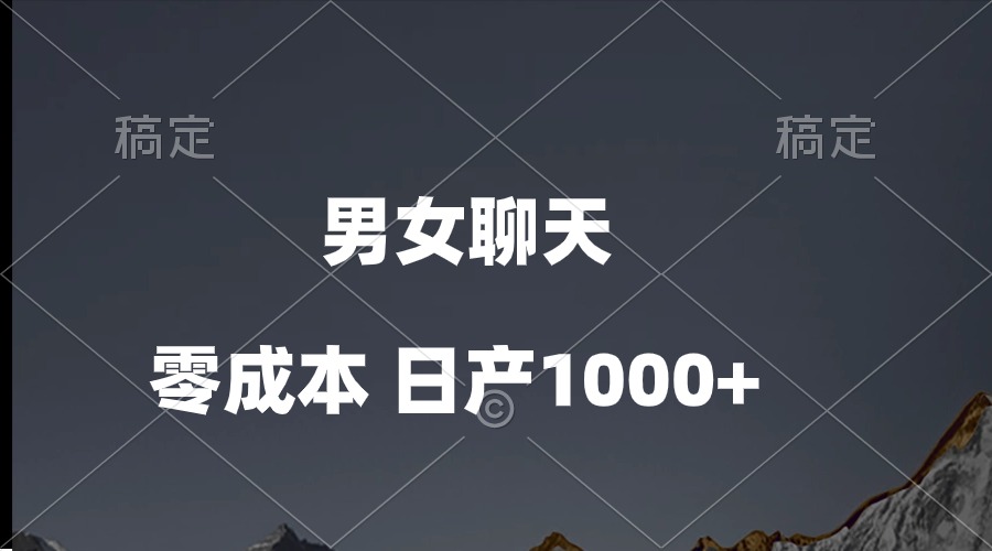 （10213期）男女聊天视频，QQ分成等多种变现方式，日入1000+九峰网创-分享创业资讯-最新网络创业项目-分享最新赚钱项目九峰网创