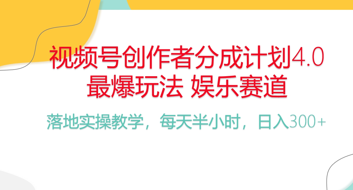 （10420期）频号分成计划，爆火娱乐赛道，每天半小时日入300+ 新手落地实操的项目九峰网创-分享创业资讯-最新网络创业项目-分享最新赚钱项目九峰网创