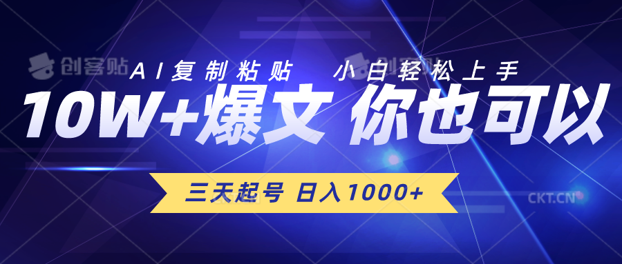（10446期）三天起号 日入1000+ AI复制粘贴 小白轻松上手九峰网创-分享创业资讯-最新网络创业项目-分享最新赚钱项目九峰网创