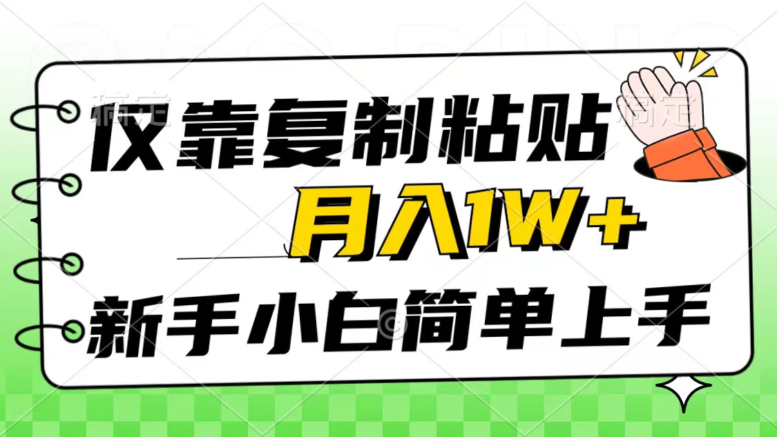 （10461期）仅靠复制粘贴，被动收益，轻松月入1w+，新手小白秒上手，互联网风口项目九峰网创-分享创业资讯-最新网络创业项目-分享最新赚钱项目九峰网创