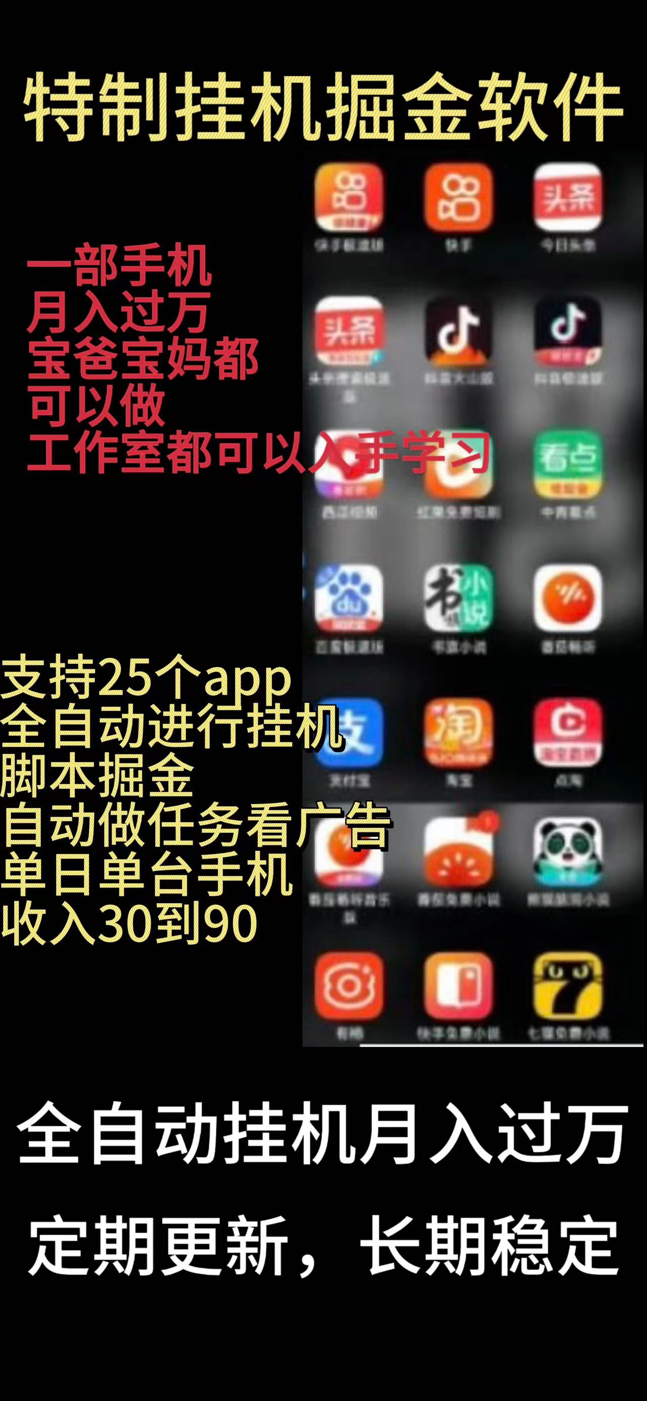 （10534期）靠挂机月入过万，纯挂机适合宝爸宝妈学生党操作，24小时无脑挂机单机一…九峰网创-分享创业资讯-最新网络创业项目-分享最新赚钱项目九峰网创