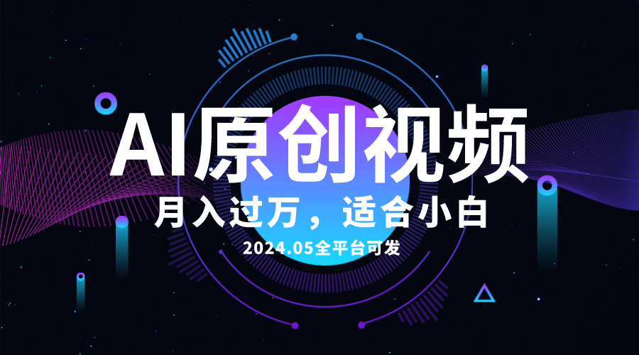 （10574期）AI一键生成原创情感小视频，全平台可发，月收入过万，适合小白九峰网创-分享创业资讯-最新网络创业项目-分享最新赚钱项目九峰网创