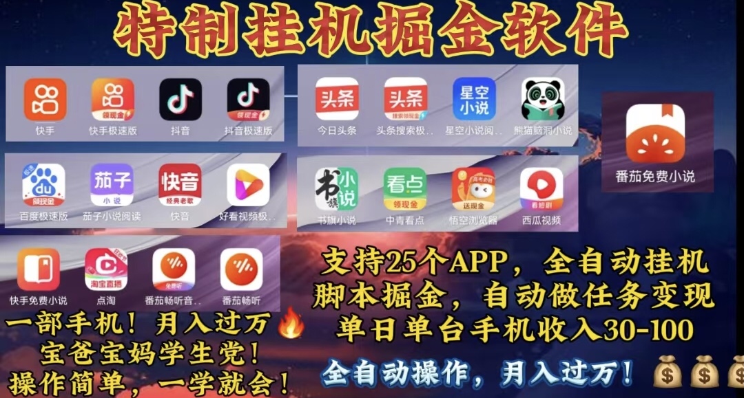 （10703期）月入过万 24小时全自动无脑挂机，操作简单！九峰网创-分享创业资讯-最新网络创业项目-分享最新赚钱项目九峰网创