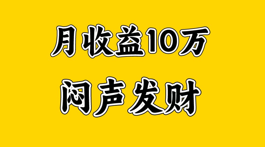 月入10万+，大家利用好马上到来的暑假两个月，打个翻身仗九峰网创-分享创业资讯-最新网络创业项目-分享最新赚钱项目九峰网创