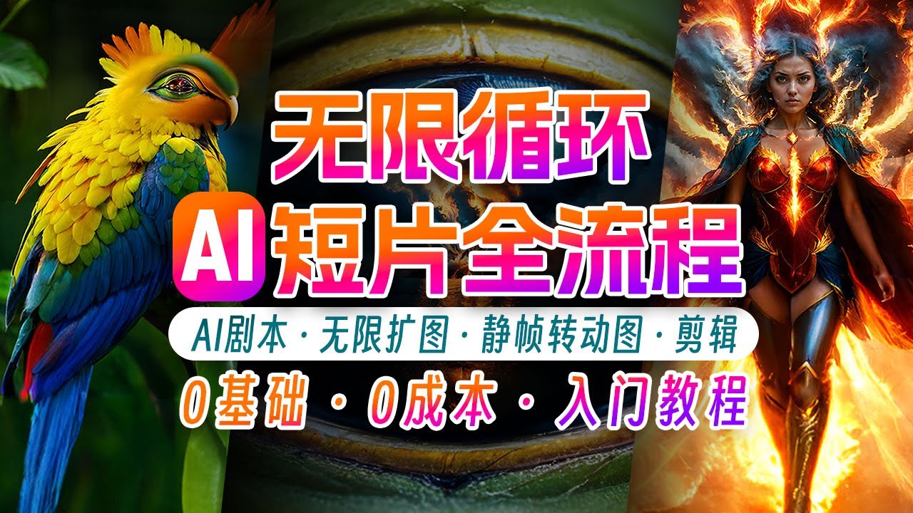 AI剪辑无限循环画面：新手轻松月入上万九峰网创-分享创业资讯-最新网络创业项目-分享最新赚钱项目九峰网创