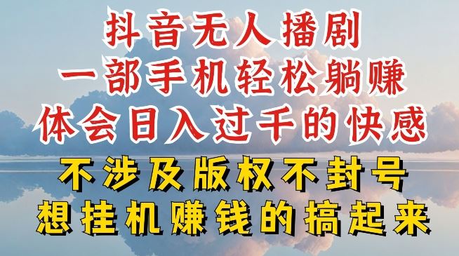 抖音无人直播我到底是如何做到不封号的，为什么你天天封号，我日入过千，一起来看【揭秘】九峰网创-分享创业资讯-最新网络创业项目-分享最新赚钱项目九峰网创
