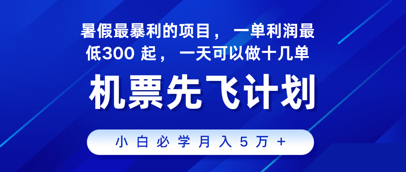 2024暑假最赚钱的项目，市场很大，一单利润300+，每天可批量操作九峰网创-分享创业资讯-最新网络创业项目-分享最新赚钱项目九峰网创