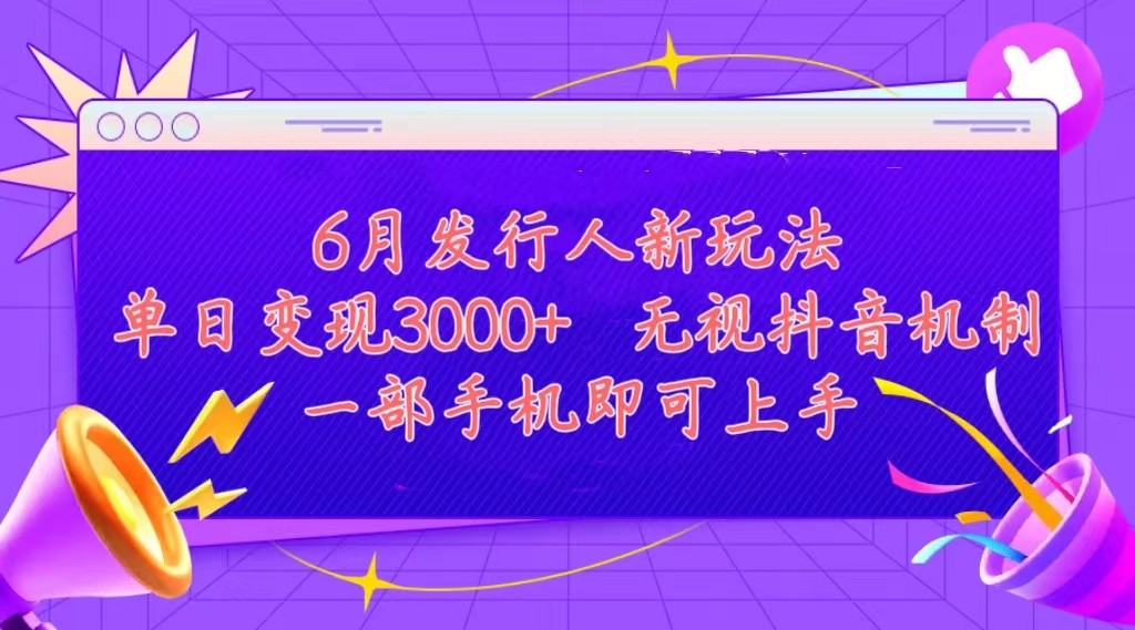 （11092期）发行人计划最新玩法，单日变现3000+，简单好上手，内容比较干货，看完…九峰网创-分享创业资讯-最新网络创业项目-分享最新赚钱项目九峰网创
