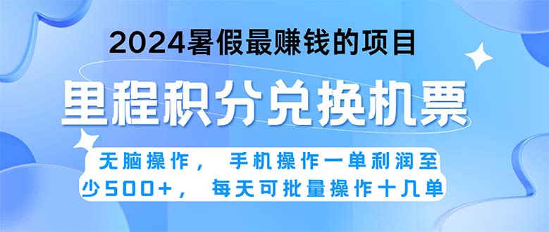 （11127期）2024暑假最赚钱的兼职项目，无脑操作，正是项目利润高爆发时期。一单利…九峰网创-分享创业资讯-最新网络创业项目-分享最新赚钱项目九峰网创
