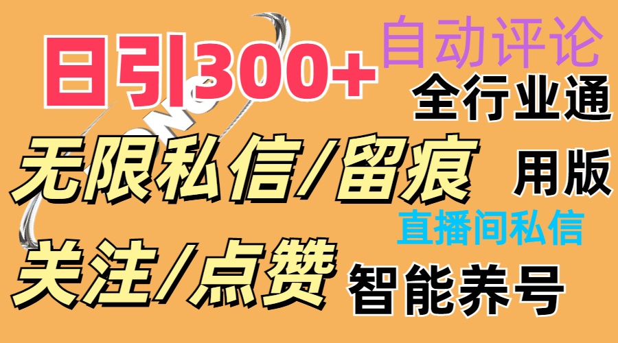 （11153期）抖Y双端版无限曝光神器，小白好上手 日引300+九峰网创-分享创业资讯-最新网络创业项目-分享最新赚钱项目九峰网创