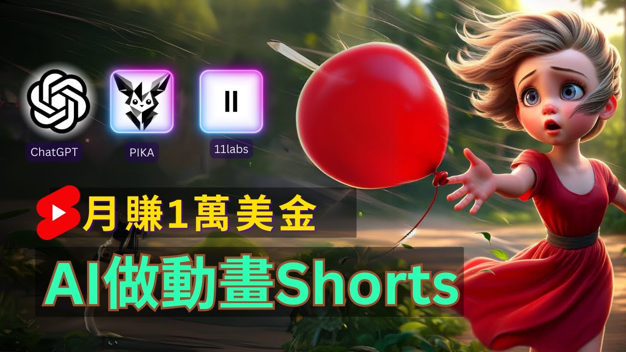 （11200期）轻松制作皮克斯风格人生故事短视频，免费AI助你月入上万九峰网创-分享创业资讯-最新网络创业项目-分享最新赚钱项目九峰网创