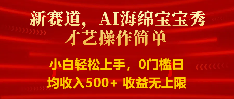 智能派大星秀才艺，操作简便，新手友好，日入500+收益无限九峰网创-分享创业资讯-最新网络创业项目-分享最新赚钱项目九峰网创