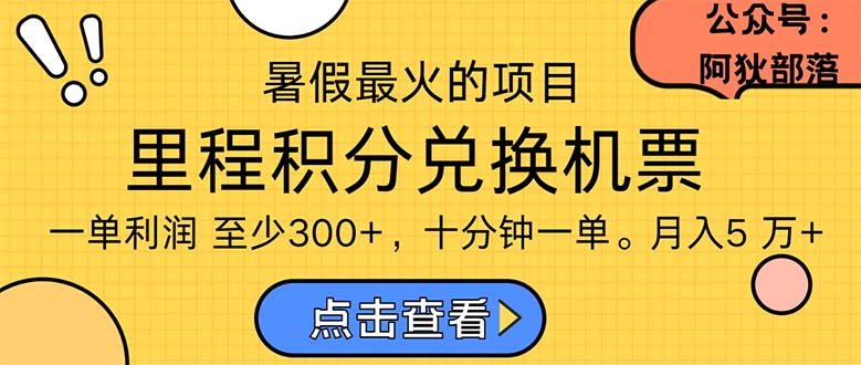 （11267期）暑假最暴利的项目，利润飙升，正是项目利润爆发时期。市场很大，一单利…九峰网创-分享创业资讯-最新网络创业项目-分享最新赚钱项目九峰网创