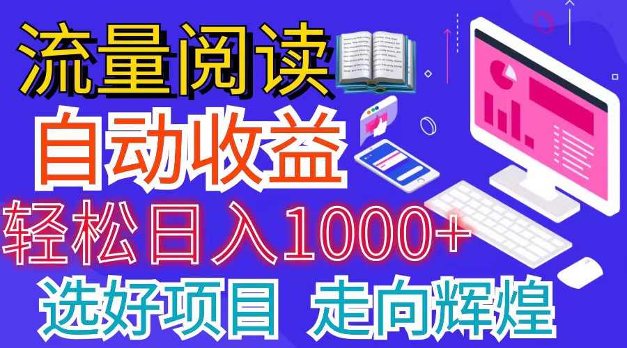 （11344期）全网最新首码挂机项目     并附有管道收益 轻松日入1000+无上限九峰网创-分享创业资讯-最新网络创业项目-分享最新赚钱项目九峰网创
