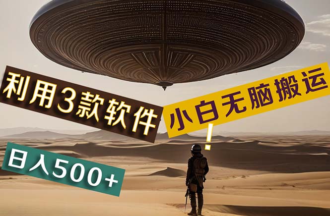 （11345期）【黑科技】+Ai掘金3.0，快速提高效率！小白只需搬运，可兼职、可工作室…九峰网创-分享创业资讯-最新网络创业项目-分享最新赚钱项目九峰网创