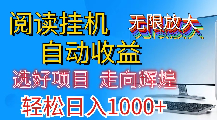 （11363期）全网最新首码挂机，带有管道收益，轻松日入1000+无上限九峰网创-分享创业资讯-最新网络创业项目-分享最新赚钱项目九峰网创