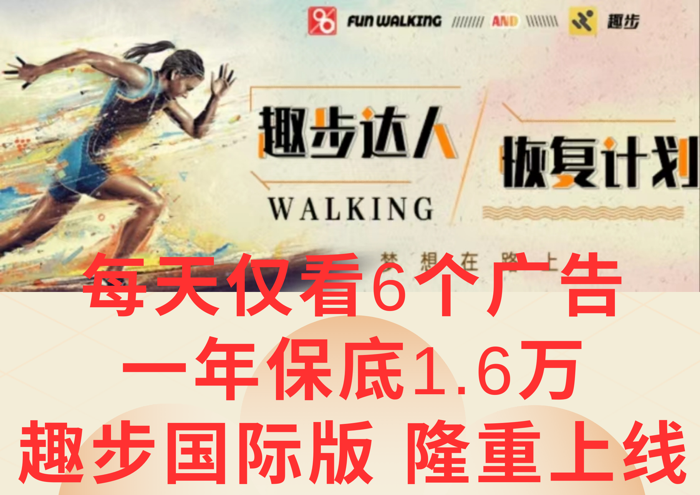 广告撸金3.0，每天仅看6个广告，一年保底1万+，多种方式可扩大收益（抢首码）九峰网创-分享创业资讯-最新网络创业项目-分享最新赚钱项目九峰网创
